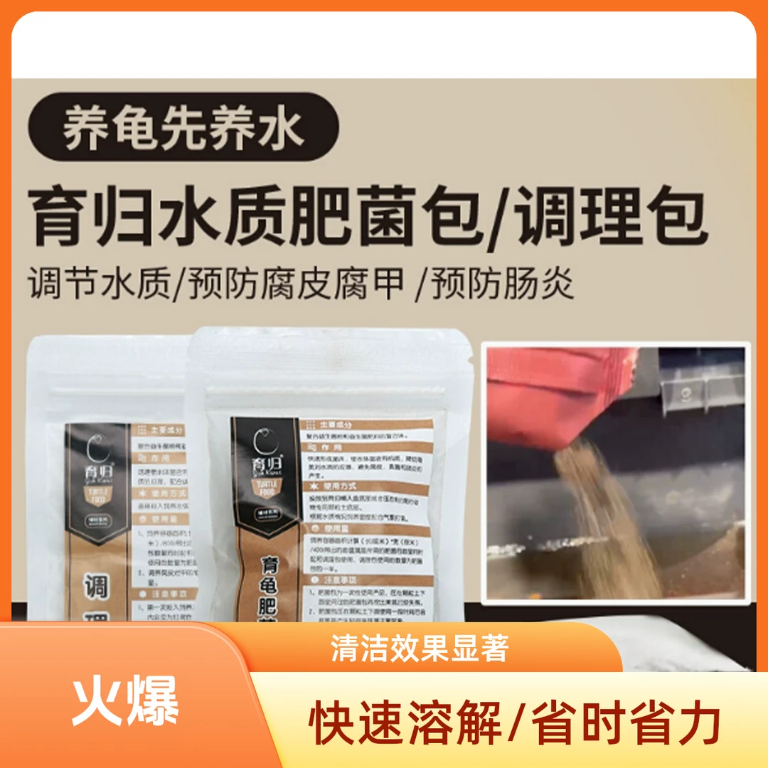 小乌龟成长调理包