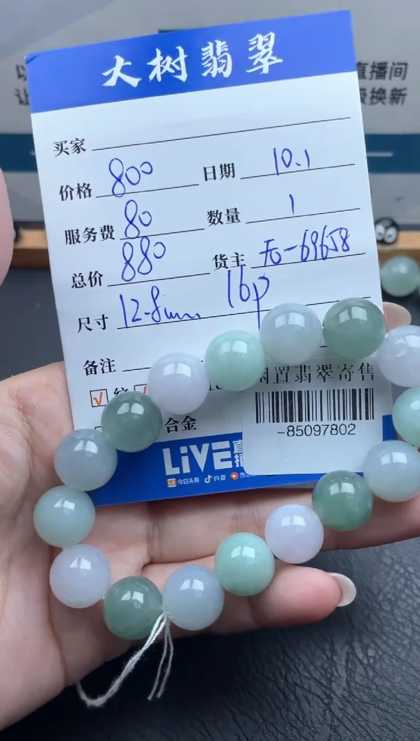 颈饰未镶嵌翡翠手串多人-85097802