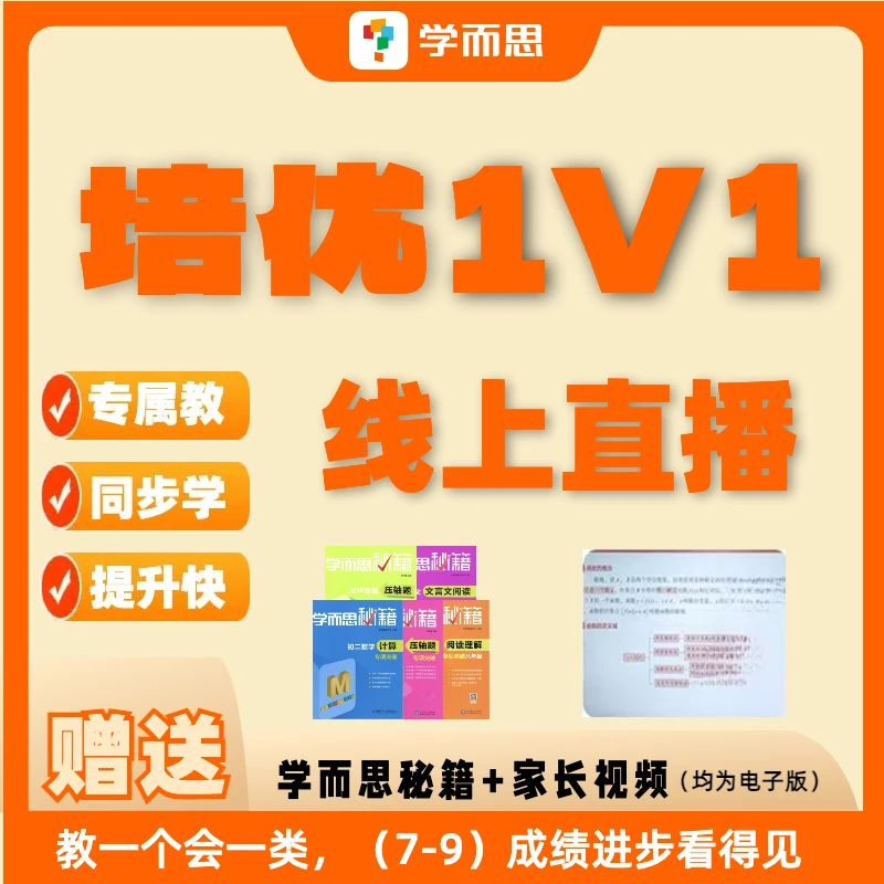 学而思初阶家长规划直播课