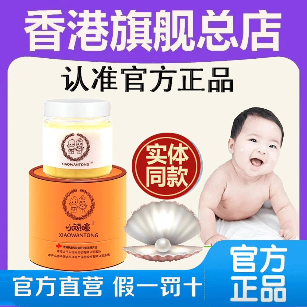 【官方】香港小顽童珍珠凝胶宝宝婴幼儿修护止痒温和