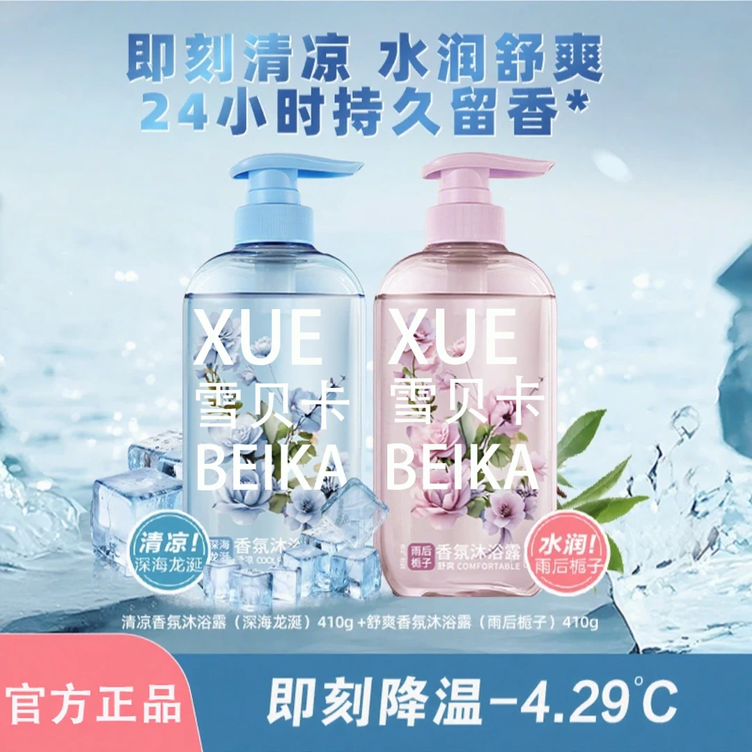 【清爽一夏&新品上市】清爽香氛沐浴露嫩滑肌肤24H持久留香水润官方