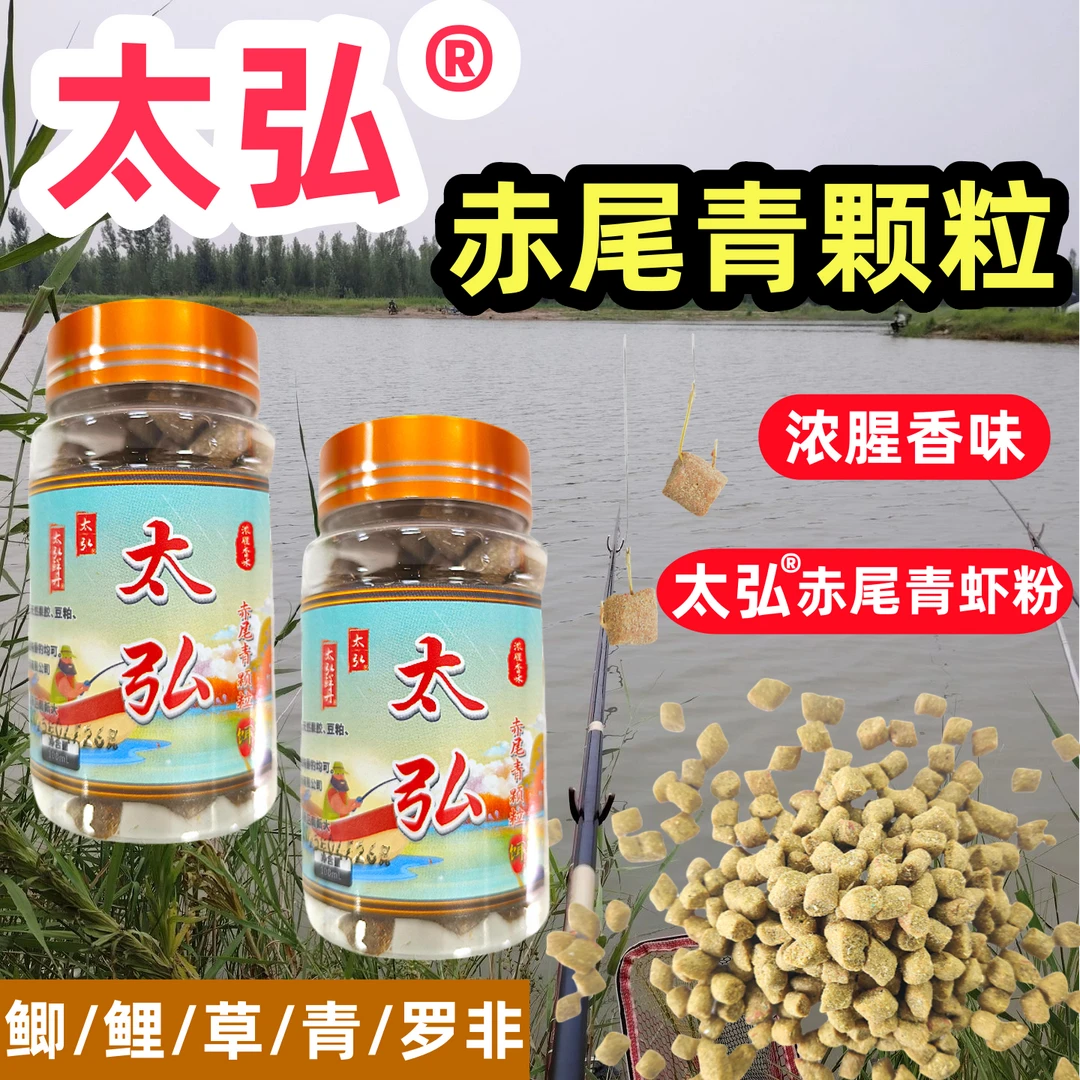 太弘赤尾青颗粒饵料垂钓鲫鱼鲤鱼草鱼鳊鱼味道浓郁适合水库池塘钓