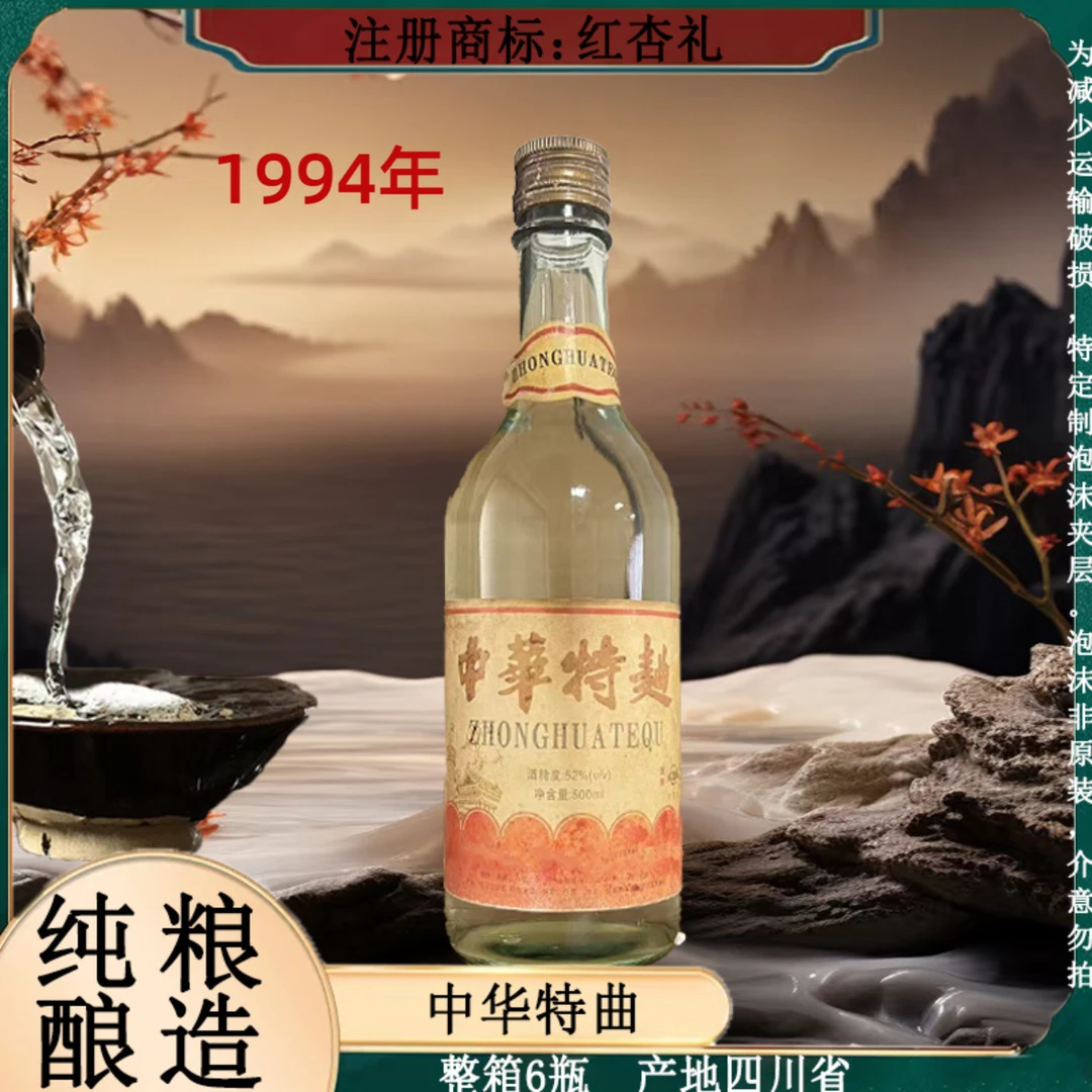 红杏礼中华特曲 整箱6瓶 纯粮酿造 浓香型白酒52度500ml