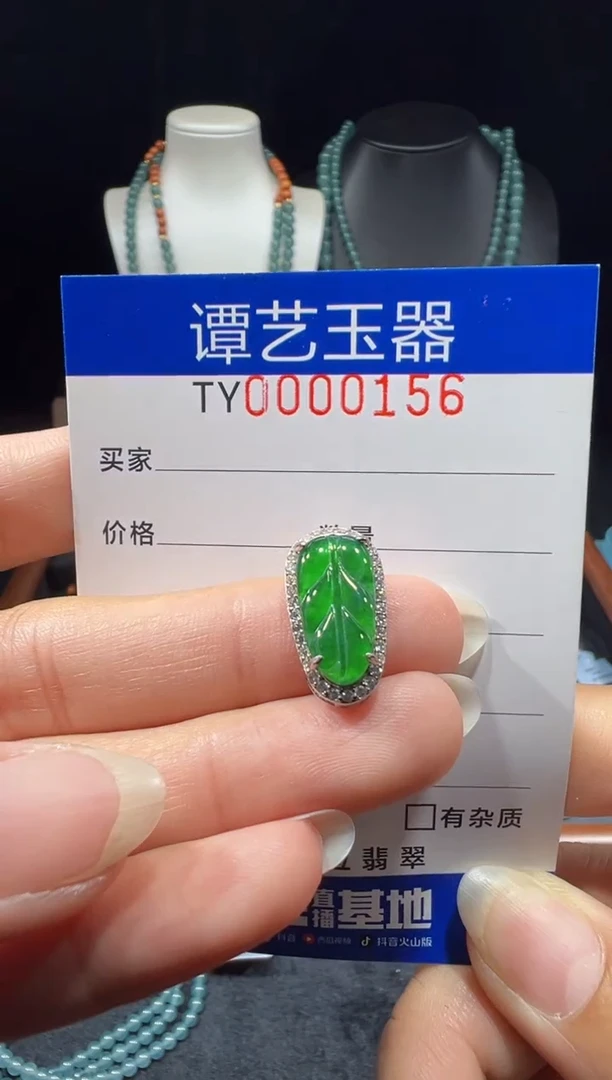 未镶嵌挂件翡翠在0156