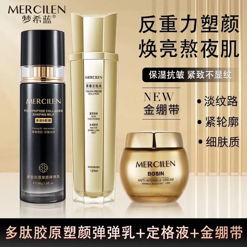 【官方正品】(弹弹乳+青春定格液+玻色因面霜组合)紧致弹润保湿滋润