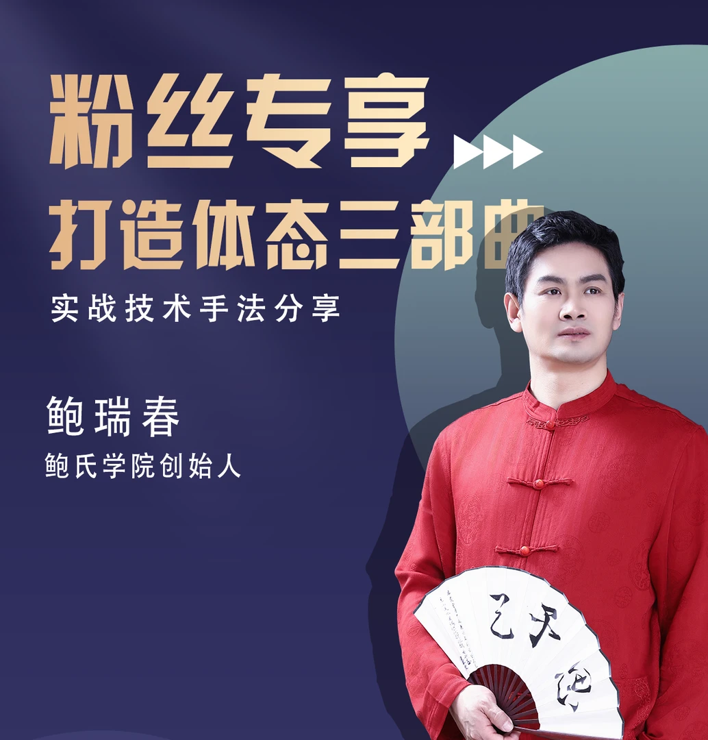 体态三部曲【赵老师推荐】