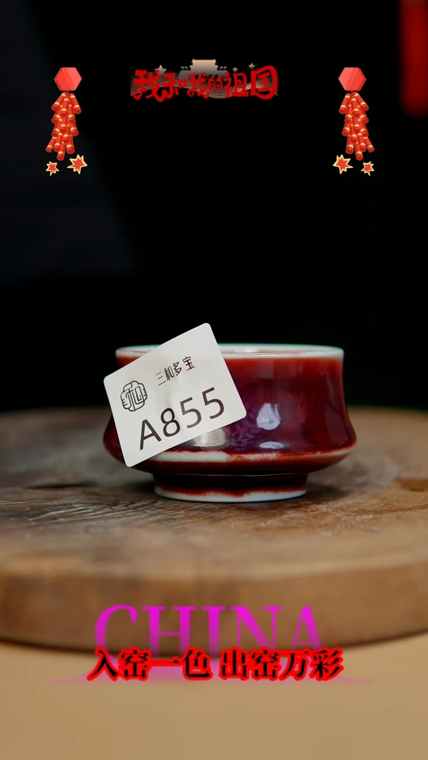 【闪购商品】【郑在说瓷】﹣原产地原矿釉--B855