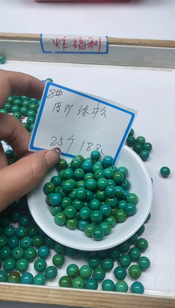 【闪购商品】菱锰矿手饰未镶嵌B2230绿 淞8mm25个18元