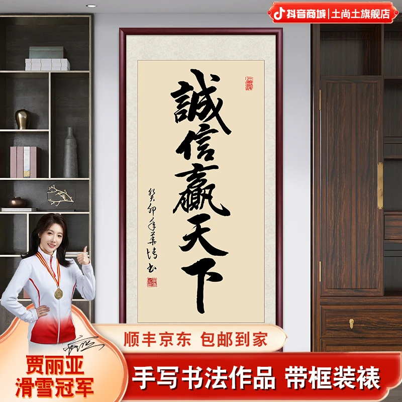 诚信赢天下字画挂墙实木带框书画玄关装饰画办公室书法作品出售