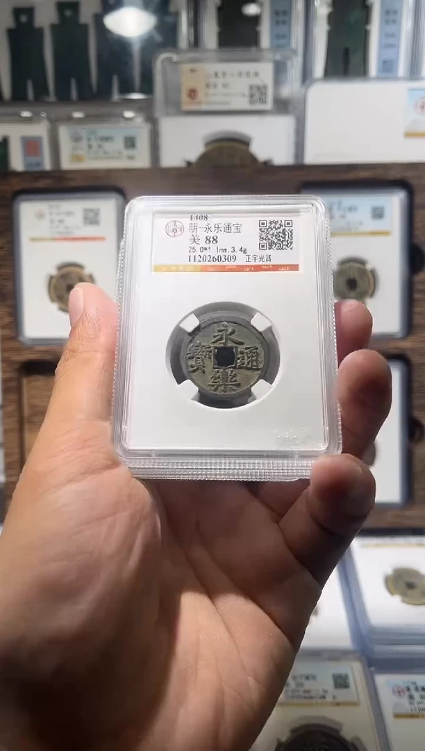 铜齐泉 永乐通宝 88