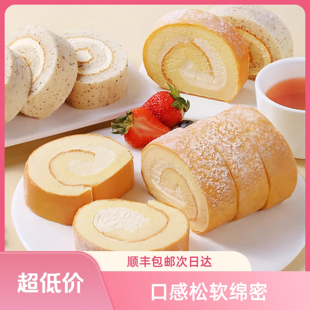 【尝鲜价】网红瑞士卷8个/盒红茶原味夹心奶油蛋糕400g*2盒早餐蛋糕