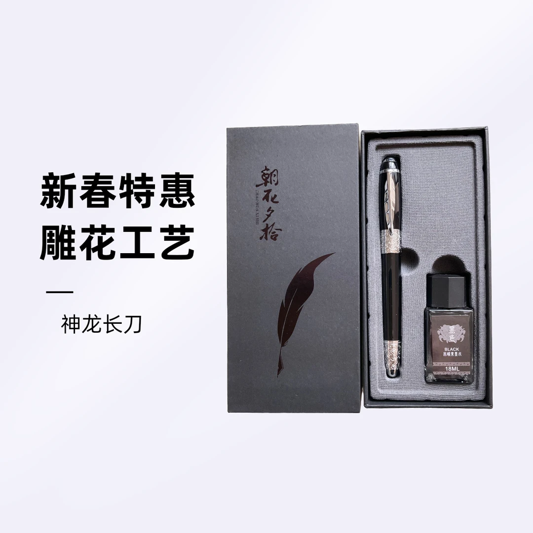 （特惠）御笔堂神龙长刀研钢笔雕花工艺水滴打磨笔尖