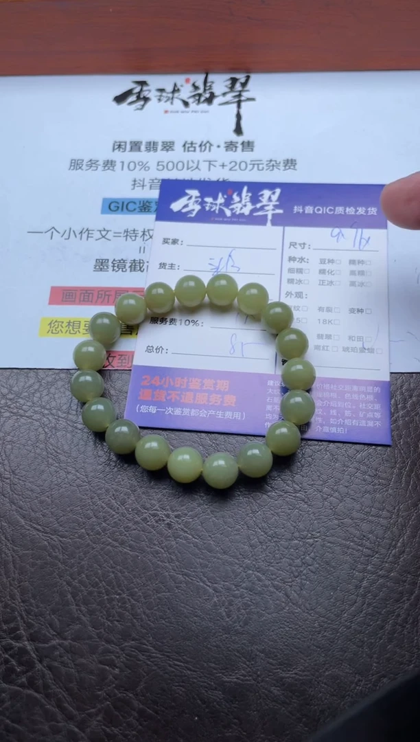 未镶嵌手串和田玉1850926010