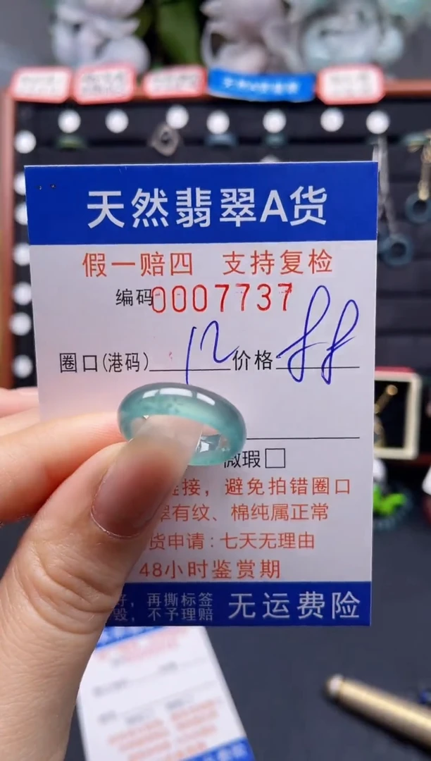 翡翠戒指未镶嵌12*7737