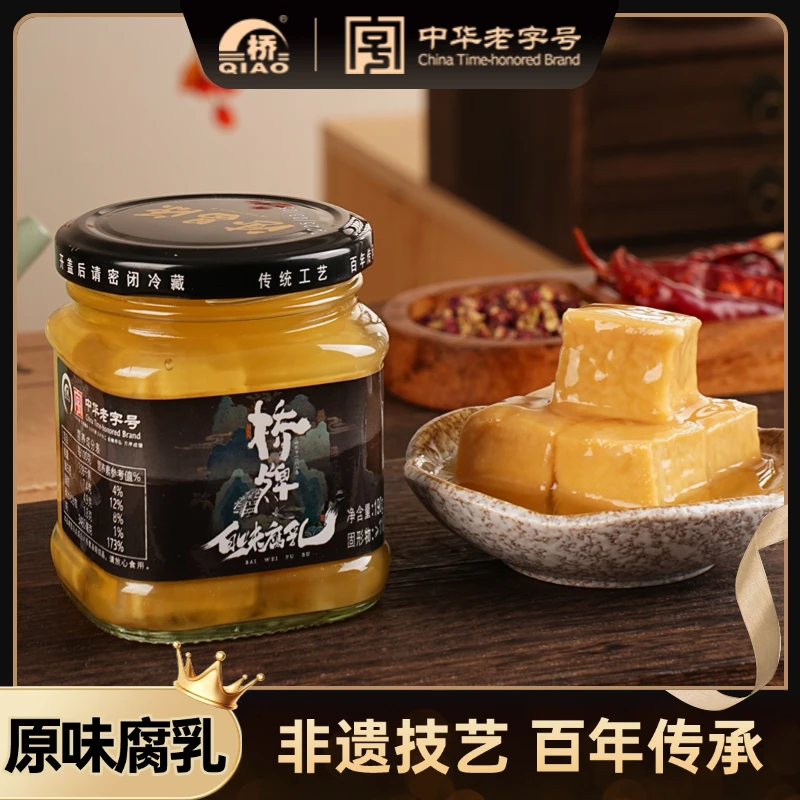 桥牌白味豆腐乳 工厂直销秋冬腐乳蘸料四川特产老字号190克