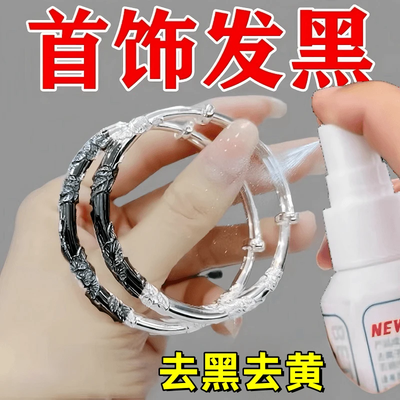 洗银水金银首饰纯银洗金水喷雾饰品金银首饰保养液饰品发黑洁光剂