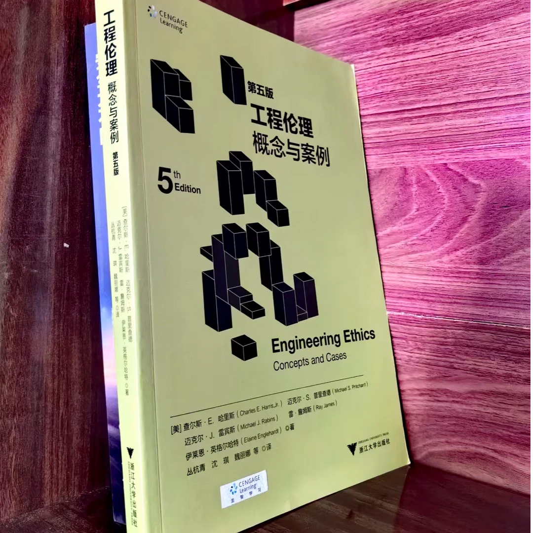 工程伦理概念与案例