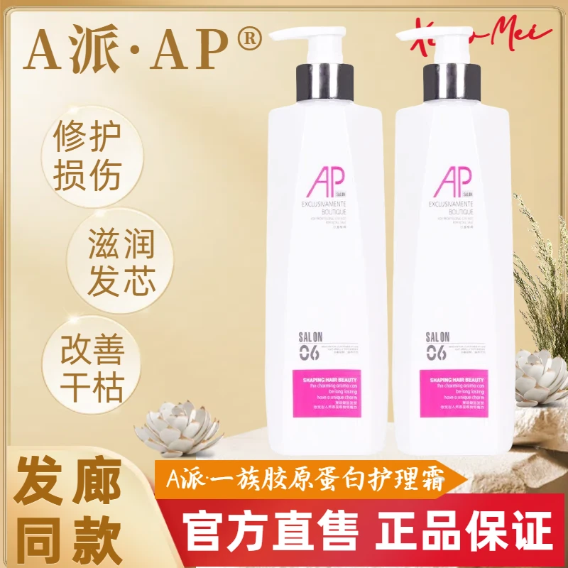 正品a派胶原蛋白修护霜AP护发素水疗素头发护理补水发膜改善毛躁