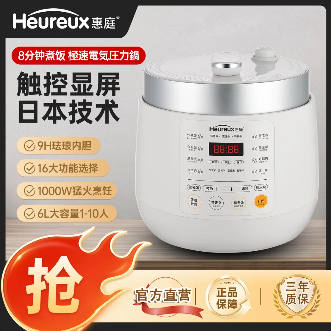 【旗舰好货榜】惠庭极速电压力锅智能电饭煲9H珐琅胆6L适合1～8人