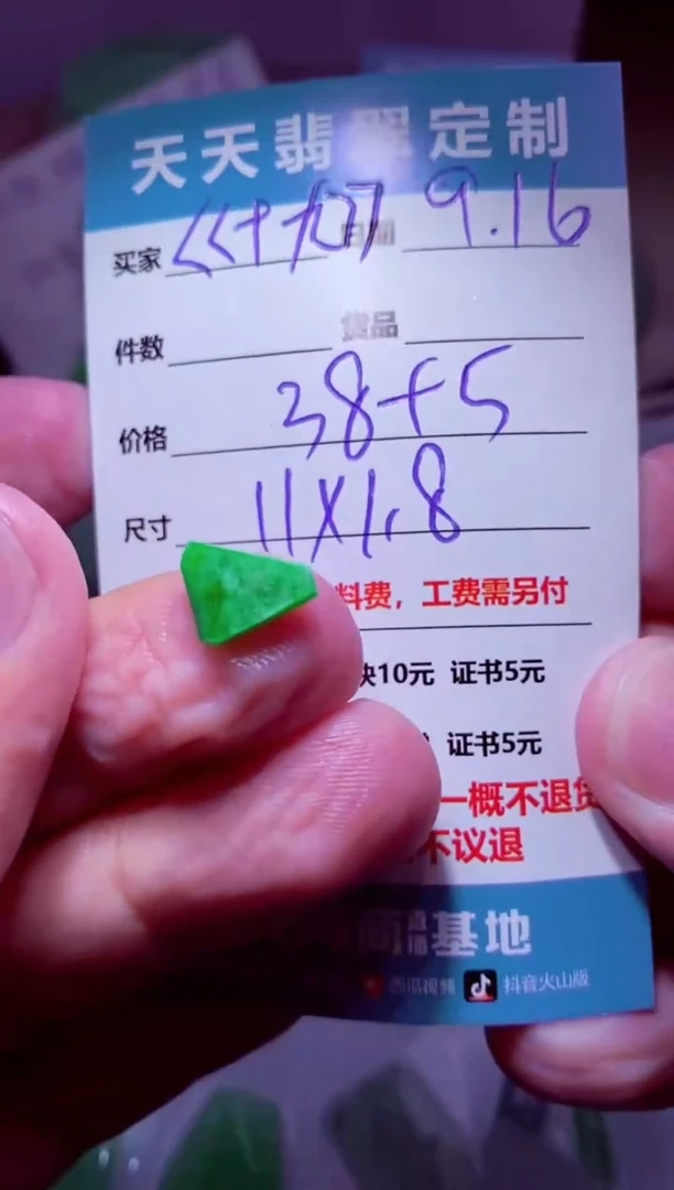 未镶嵌定制翡翠《**》材料38