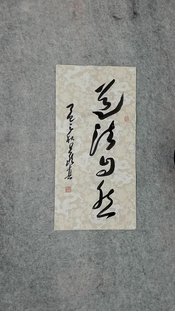 书法吕老师书法作品