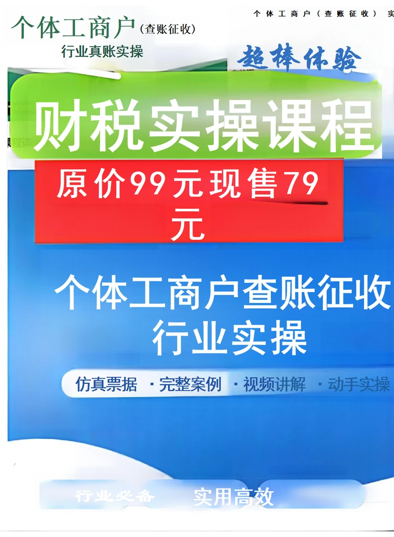 个体工商户查账征收实操