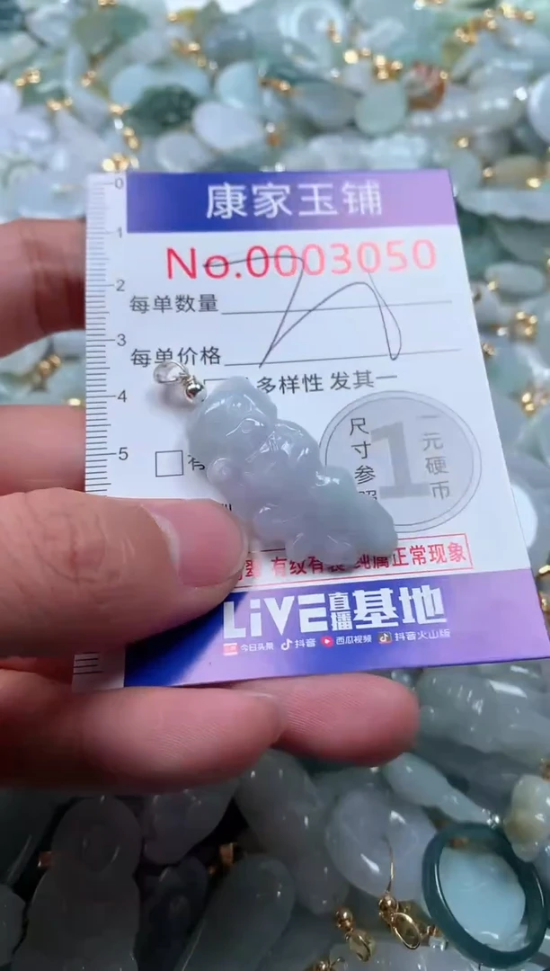 【闪购商品】翡翠吊坠(不含链)未镶嵌3050