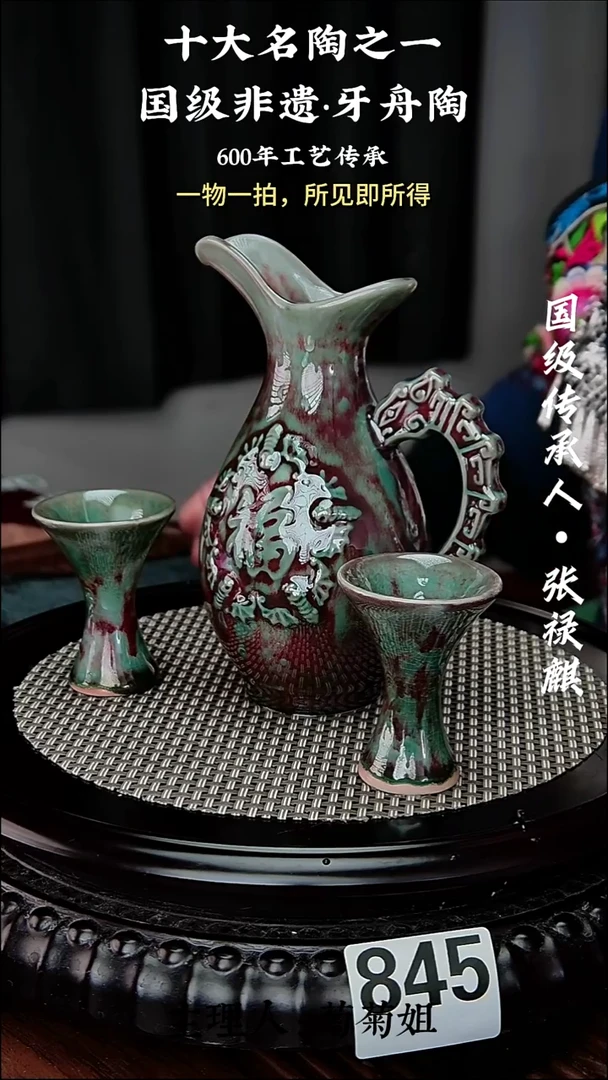 845牙舟陶五福分酒器2小杯（无礼盒）