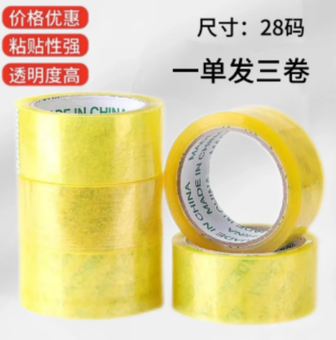 【到手3卷】透明防水高粘度胶带适用于家用封箱快递打包