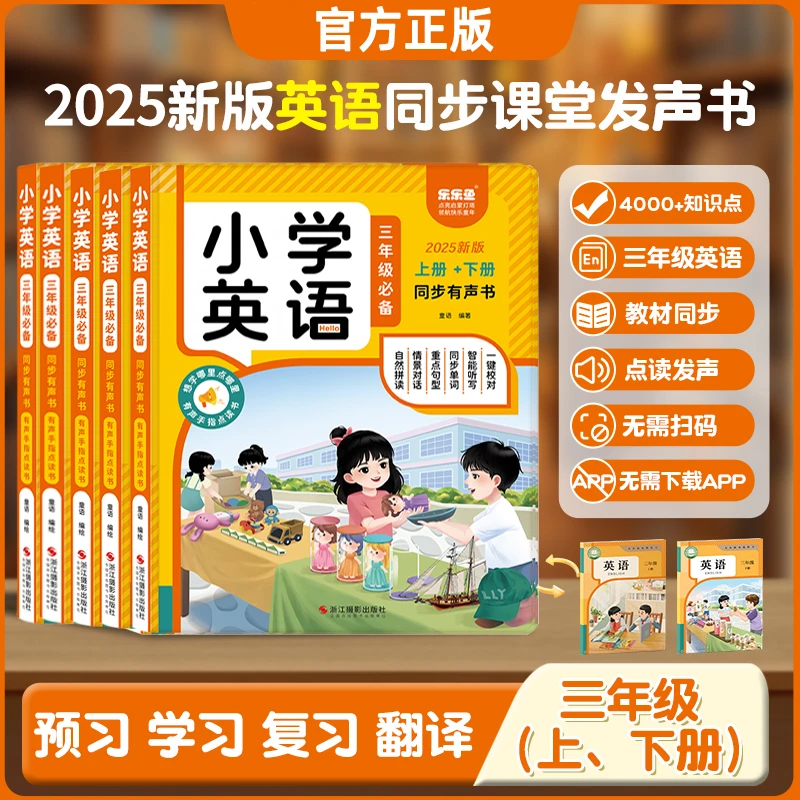 小学三年级上下册英语单词同步新教材发声书自然拼点读早教学习机