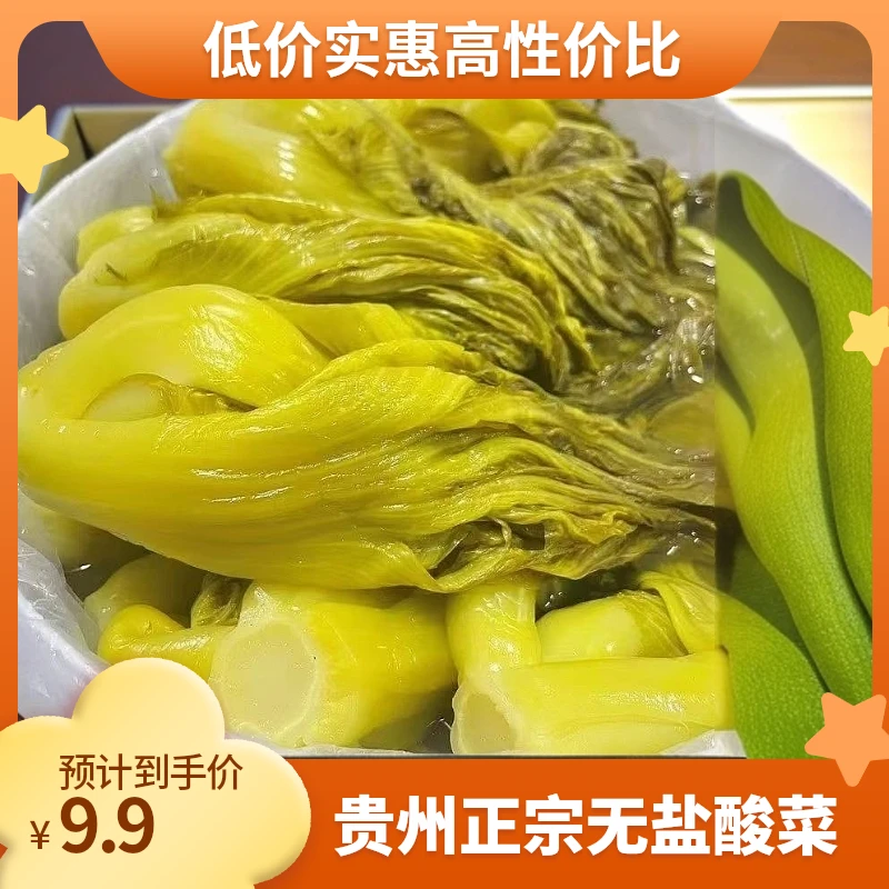 贵州特产无盐酸菜500g/袋