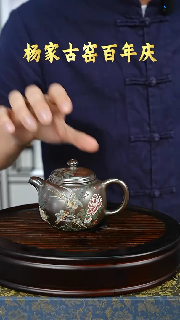 紫砂茶壶134 杨建英 琉璃金砂 匏尊260c