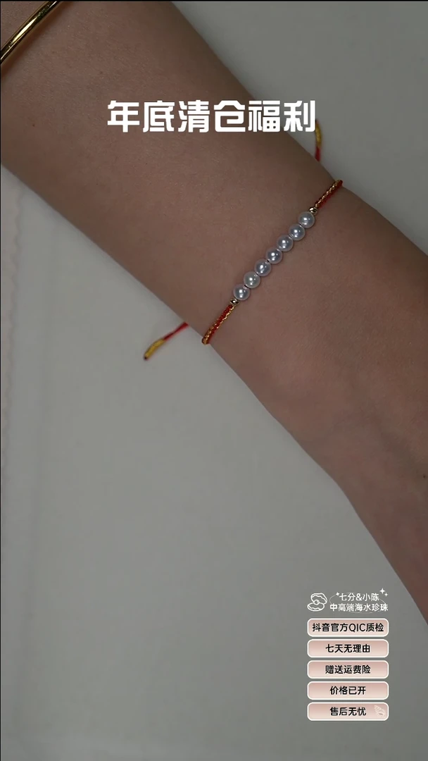 【闪购商品】淡水珍珠手绳18K金镶嵌七珠红绳