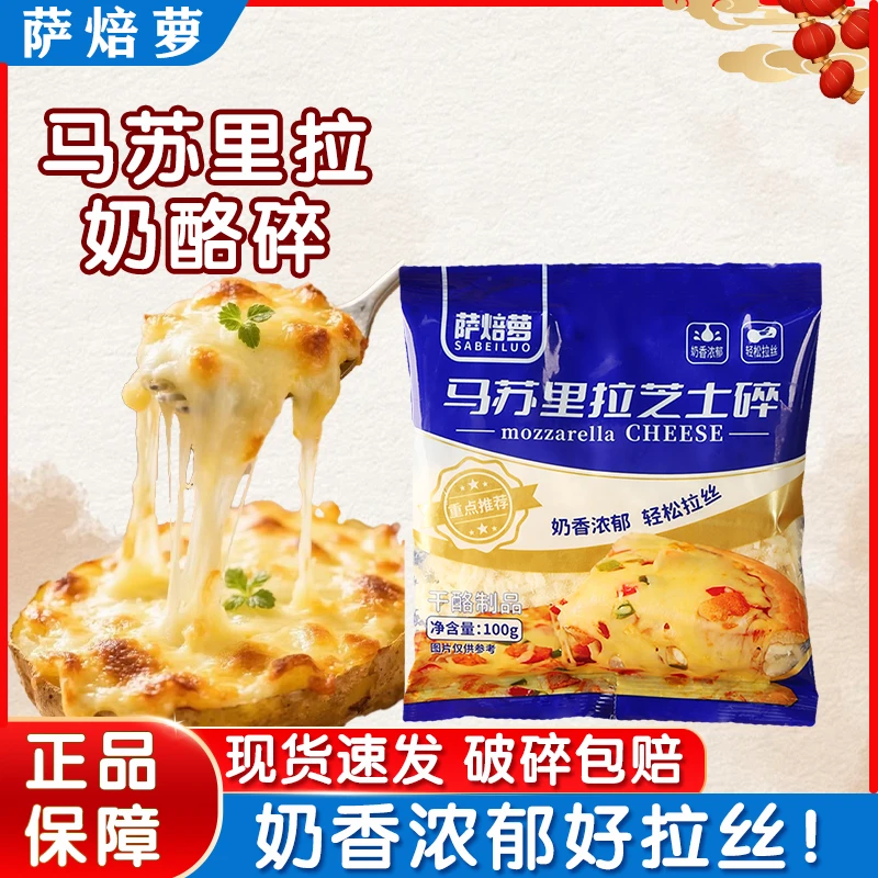 家用拉丝马苏里拉芝士碎小包装披萨烘焙原料