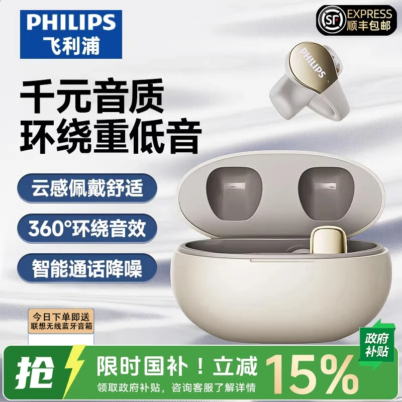 飞利浦骨传导耳机无线蓝牙夹耳式不入耳耳机德国柏林之声运动降噪