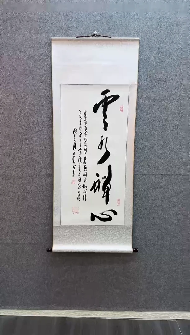 书法云水禅心  卷轴55*140
