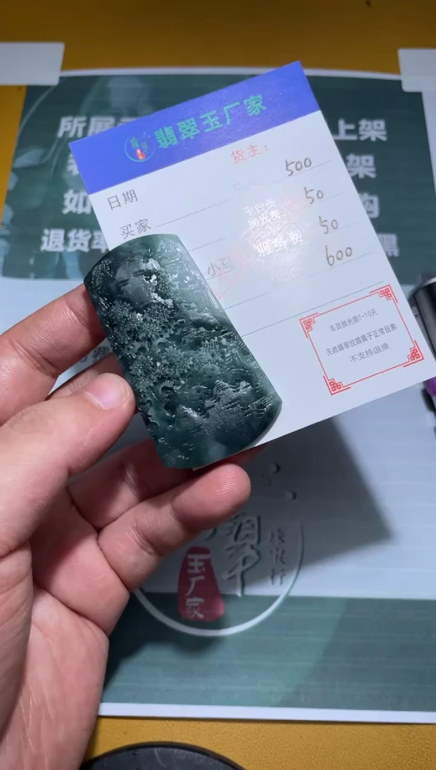 未镶嵌定制翡翠我***炮毛货-不退不换