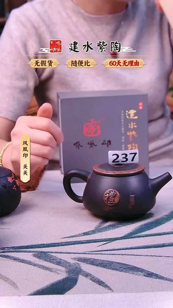 沿**景建水紫陶米级微瑕237