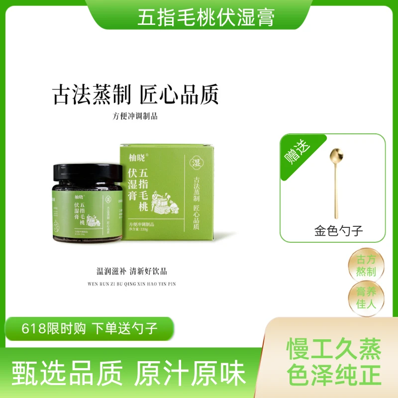【柚晓】五指毛桃赤小豆青养膏茯苓膏古法蒸制伏湿膏