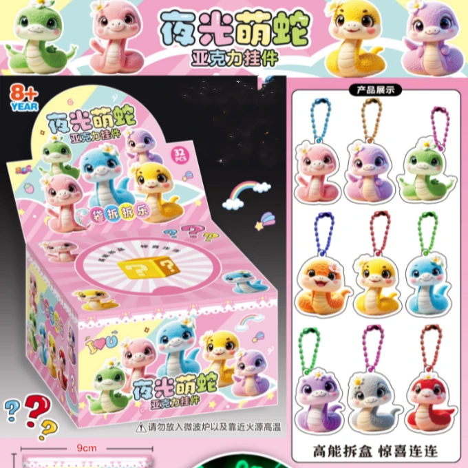 文创咕卡夜光萌蛇盲袋亚克力挂件【两盒到手64卡】