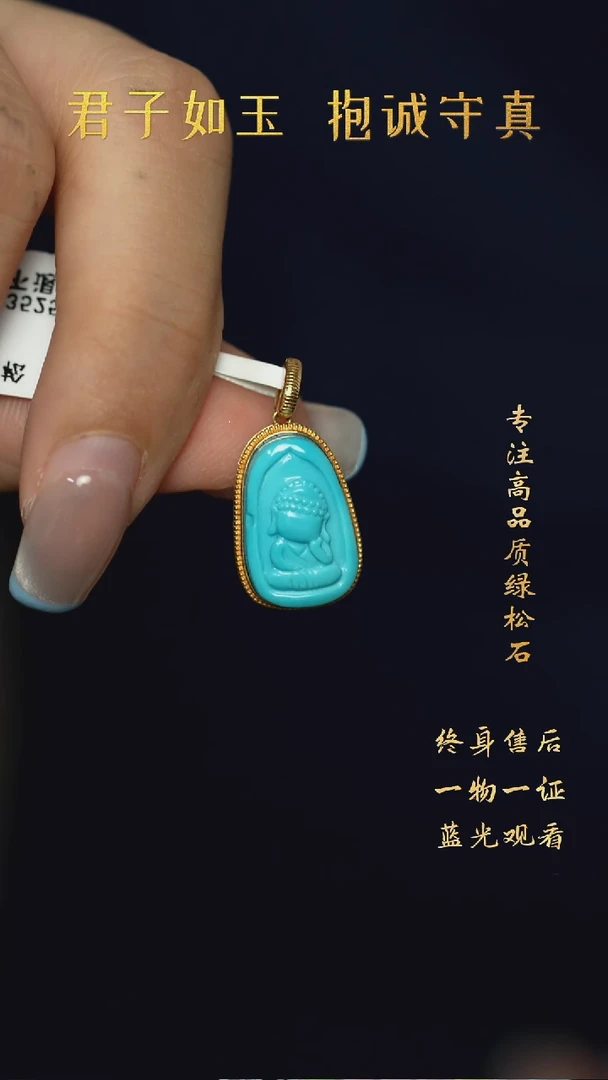 绿松石18K金镶嵌B72（多样性发一件）吊坠