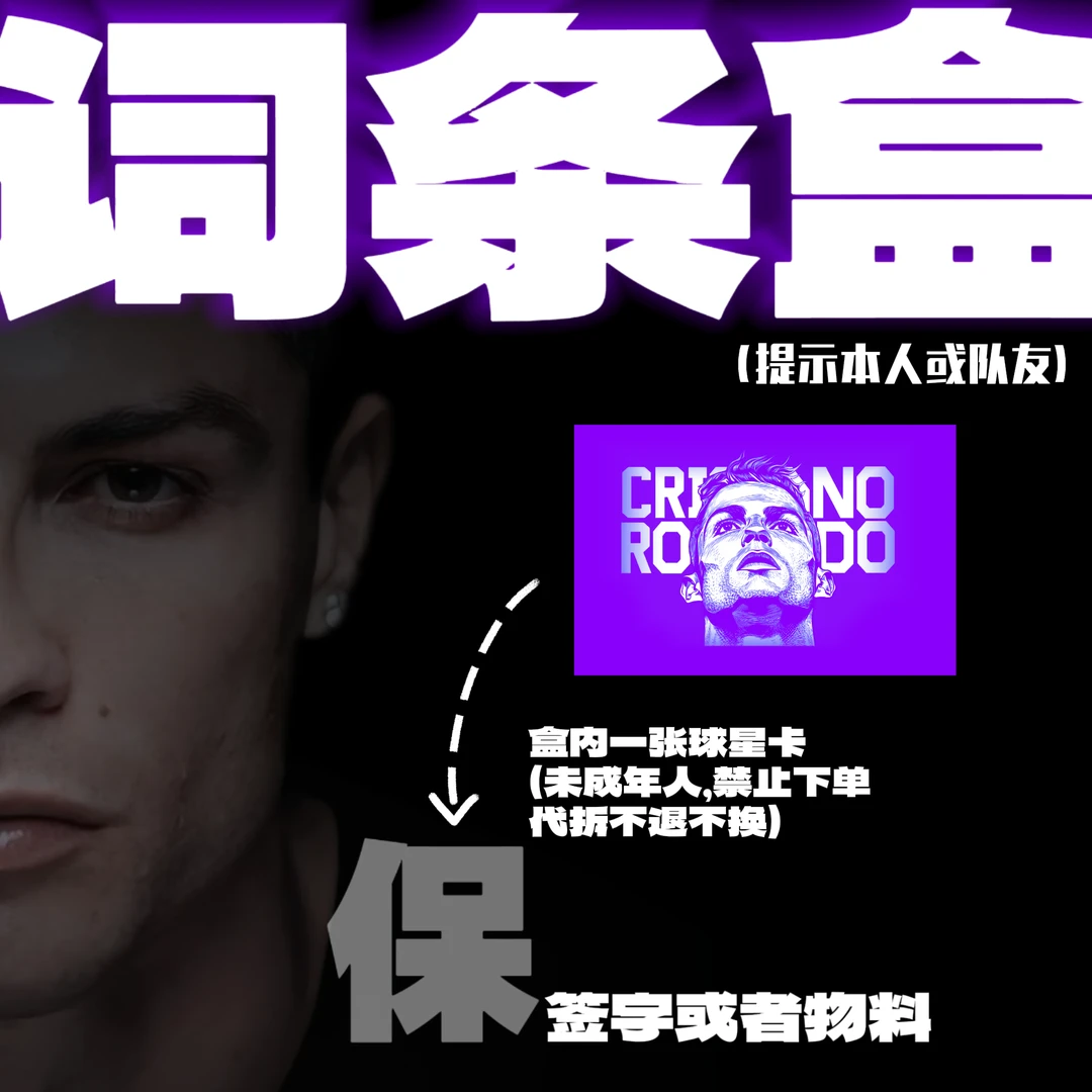 【体育周边】足球球星卡-词条盒