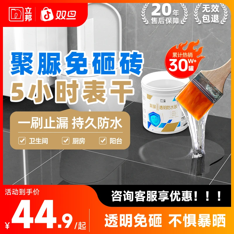 立邦透明防水渗水专用浴室厕所厨房防水涂料卫生间专用免砸砖