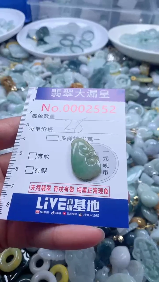 【闪购商品】翡翠吊坠(不含链)未镶嵌2552