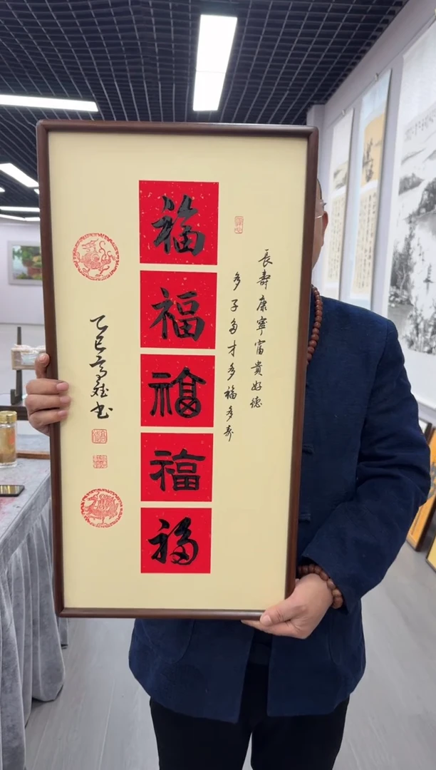 书法五福---高斌老师35*70进口实木画框