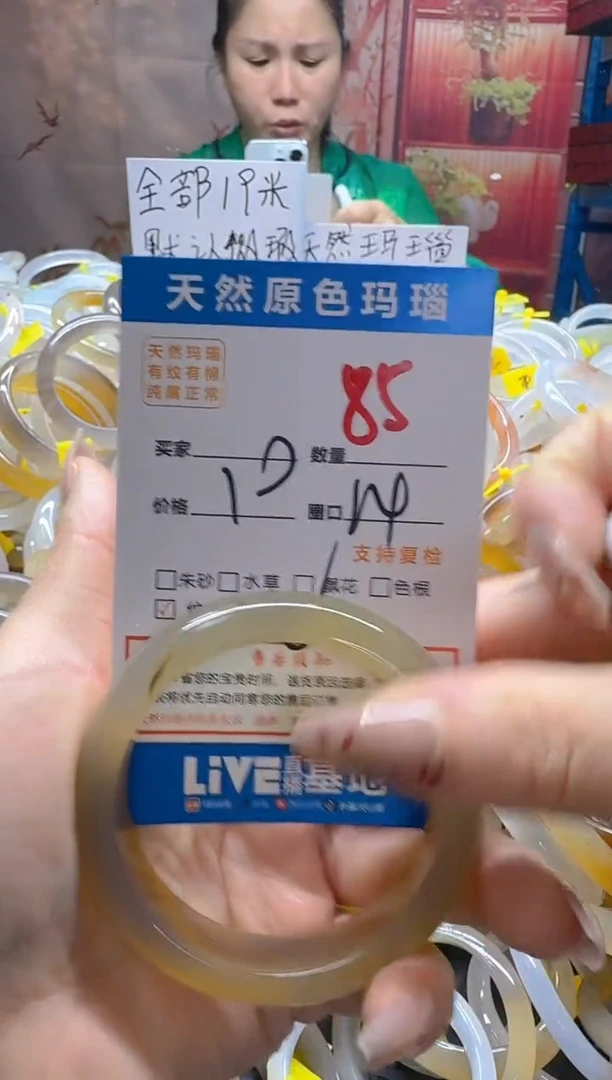 玛瑙/玉髓手镯未镶嵌85