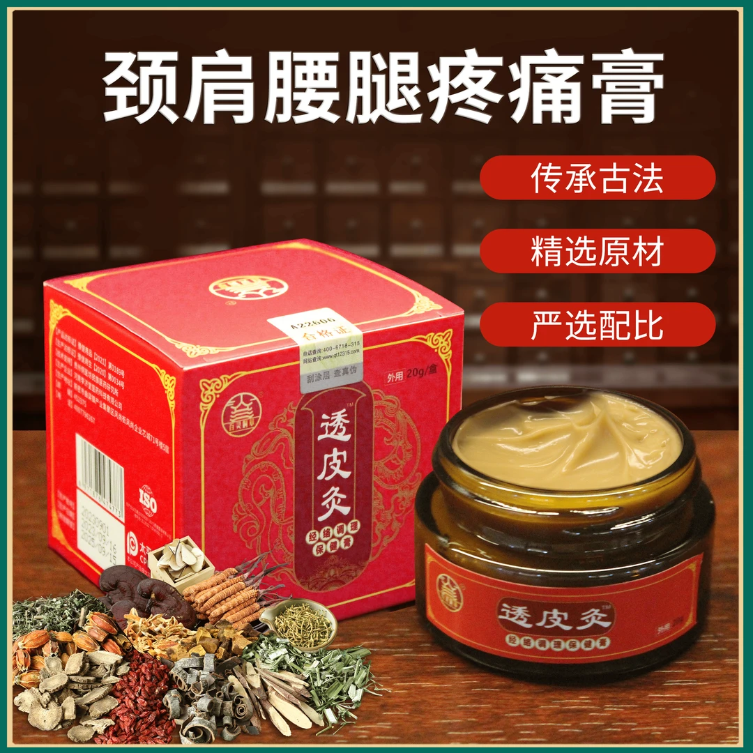 透皮灸经络调理保健膏透骨膏疼痛软膏快速涂抹