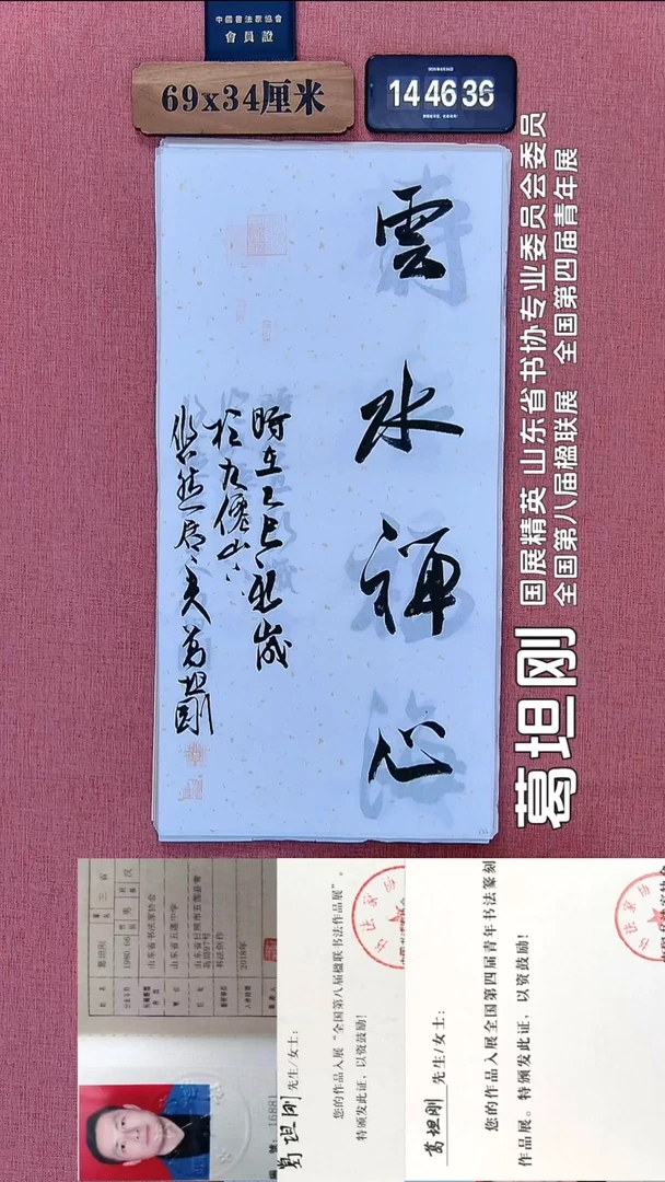 书法299          葛老师书法作品