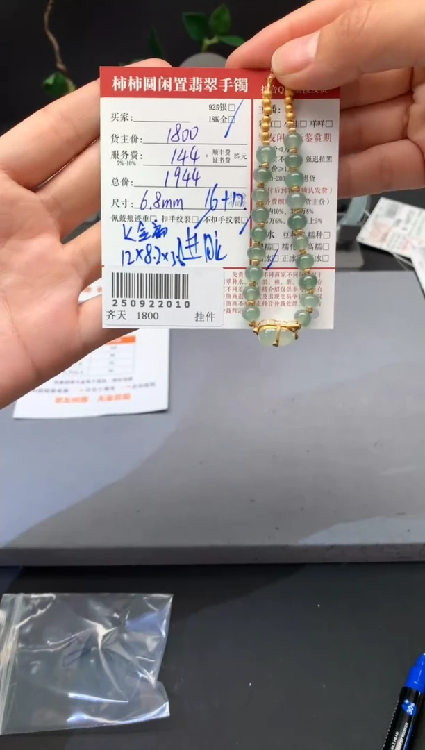 18K金镶嵌手链翡翠姐姐250922010