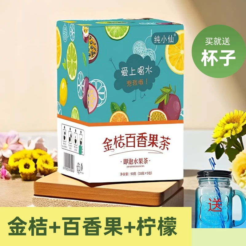 【买就送杯子】金桔柠檬百香果茶独立包装水果茶冻干柠檬茶冷泡茶